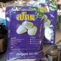 สโตน หัวเชื้อเพิ่มน้ำหนักยาง ยางแข็งไว น้ำหนักดี 500g.