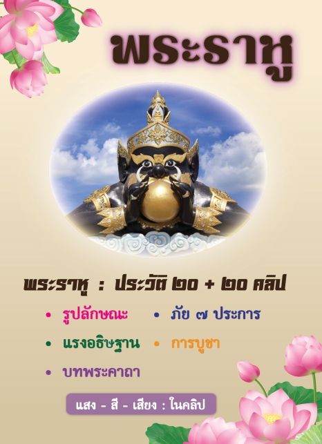 พระราหู-ท้าวเวสสุวรรณ-2-เรื่อง-ในเล่มเดียวกัน