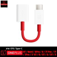 โปร++ สาย OTG Type-C สำหรับ OnePlus ส่วนลด สายชาร์จ หัวชาร์จ สายชาร์จไอโฟน หัวชาร์จเร็ว