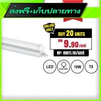 ⚪️ส่งฟรี ทั้งร้าน Free Shipping LED T5 Tube Daylight (10W) (60cm) Fast shipping from Bangkok