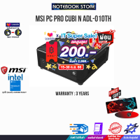 [ผ่อน 0% 10 ด.][เก็บคูปองลดสูงสุด 200.-]MSI PC PRO CUBI N ADL-010TH/N100/ประกัน 3 Y