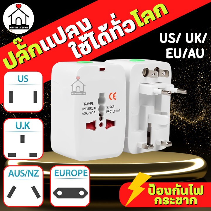 newelectrical-plug-ปลั๊กแปลงใช้ได้ทั่วโลก-universal-adapter-plug-ห้วแปลงปลั๊กไฟ-use-for-us-uk-eu-au