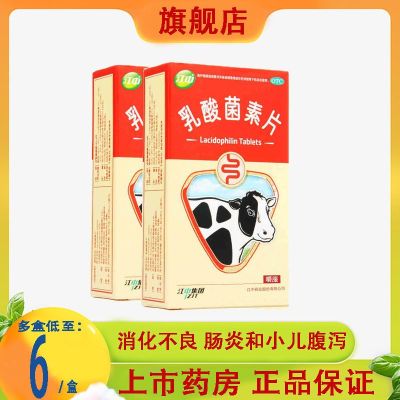 [Free shipping] Jiangzhong lactobacillus tablets 32 of children with diarrhea enteritis indigestion abnormal fermentation the intestine