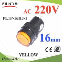 ไพลอตแลมป์ ขนาด 16 mm. AC 220V ไฟตู้คอนโทรล LED สีเหลือง รุ่น Lamp16-220V-YELLOW