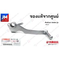 โปรโมชั่น B48-F7211-00 คันเบรค, ขาเบรค สำหรับรถ YAMAHA รุ่น MSLAZ ราคาถูก เบรค มือเบรค มือเบรคแต่ง  พร้อมส่ง