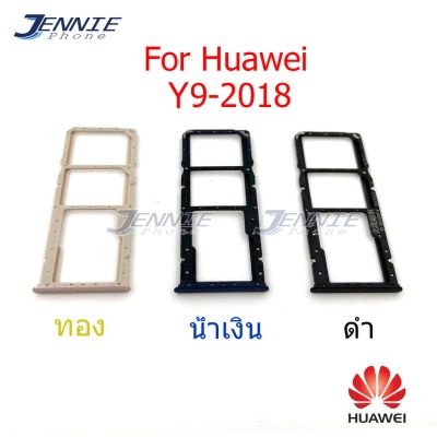 ถาดซิม HUAWEI y9-2018/Y9 2018 ถาดซิมนอก HUAWEI y9-2018/Y9 2018 ถาดใสซิม Sim y9-2018