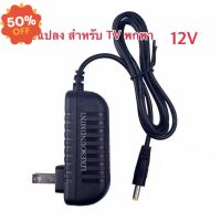 หม้อแปลงทีวีพกพา หม้อแปลง 9vถึง 12v tvพกพา #แบตมือถือ  #แบตโทรศัพท์  #แบต  #แบตเตอรี  #แบตเตอรี่