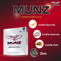 พร้อมส่ง/ของแท้/ อาหารเสริม มันซ์ Munz/ Munzx3 / สูตร สีเงิน-สีทอง (1 กล่อง 2 แคปซูล และ 1 กล่อง 10 แคปซูล)