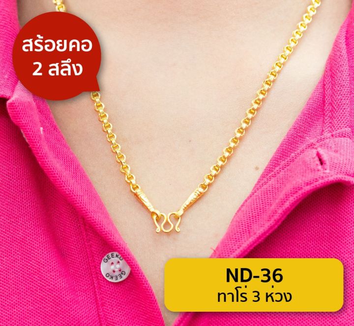 lsw-สร้อยคอทองคำแท้-2-สลึง-7-58-กรัม-ลายทาโร่3ห่วง-nd-36