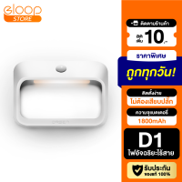 [มีของพร้อมส่ง] Eloop D1 ไฟเซ็นเซอร์ ตรวจจับความเคลื่อนไหว แบตในตัว 1800mAh ไฟกลางคืน ไฟอัจฉริยะไร้สาย ไม่ต้องเสียบปลั๊ก Motion Sensor LED Night Light