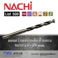 Pro +++ NACHI ขนาด 4.0-4.9 mm. ดอกสว่านเจาะเหล็ก List 500 ราคาดี ดอก สว่าน เจาะ ปูน ดอก สว่าน เจาะ เหล็ก ดอก สว่าน เจาะ ไม้ ดอก สว่าน เจาะ กระเบื้อง