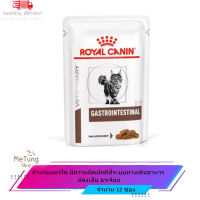 ? หมดกังวน จัดส่งฟรี ? Royal Canin Gastro Intestinal  85g x 12 ซอง แมวโต มีความผิดปกติที่ระบบทางเดินอาหาร ท้องเสีย อาเจียน  บริการเก็บเงินปลายทาง  ?