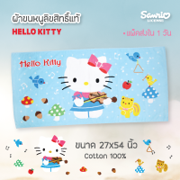 ของแท้ 100% Sanrio Towel ผ้าเช็ดตัว  ผ้าขนหนูลิขสิทธิ์ Hello Kitty KT-8013 สีฟ้า ขนาด  27x54 นิ้ว