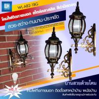 PP โคมไฟกิ่งภายนอก หงายขึ้นแก้วแผ่นใสขาหลุยส์ สีดำ/ดำปัดทอง + หลอด LED-5W ขั้ว E27 รุ่น WL-A82-[1BK/1BG]-[LED-5W]