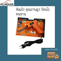 หัวแร้ง ปืนหัวแร้ง บัดกรี ยี่ห้อ ฟักทอง / Pumpkin Electric soldering