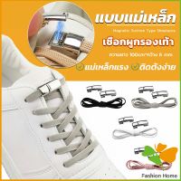 FASHION เชือกผูกรองเท้า แบบแม่เหล็ก ยืดหยุ่น ใช้งานง่าย สีพื้น จํานวน 1 คู่ Shoelace