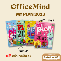 OFFICEMIND สมุดแพลนเนอร์ My Plan 2023