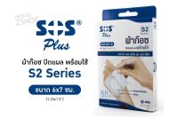 SoS Plus Series ผ้าก๊อซปิดแผลแบบพร้อมใช้ 1 กล่อง  [2439,2440].