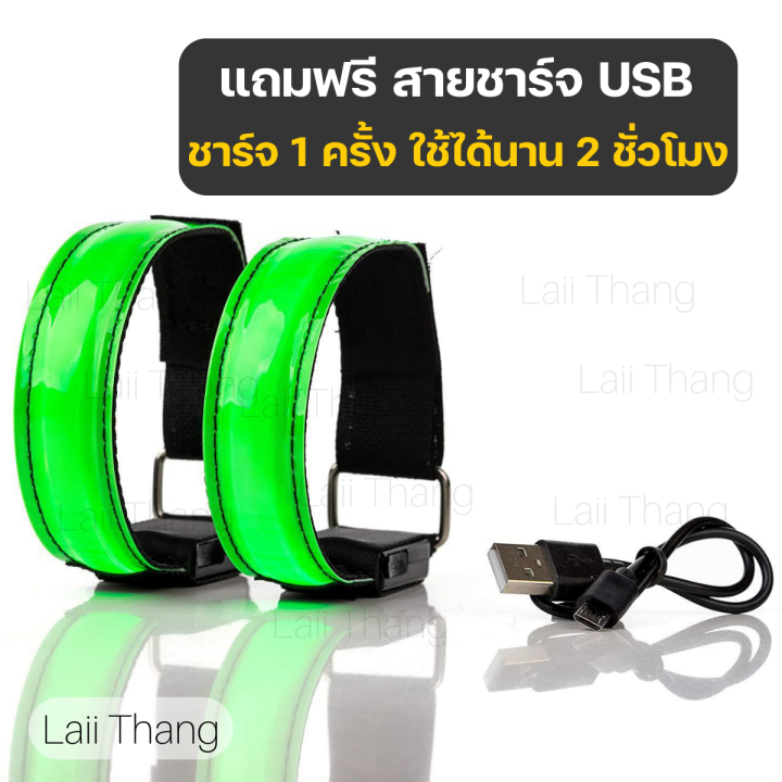 พร้อมส่ง-สายรัดไฟ-led-รุ่นชาร์จไฟได้-ปรับได้-3-โหมด-ใส่ออกกำลังได้