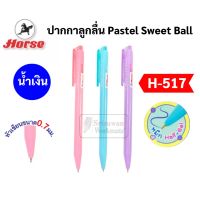 ปากกาลูกลื่น Pastel Sweet Ball ขนาด 0.7 มม. หมึกน้ำเงิน H-517 ยี่ห้อ Horse ปากกาด้ามสีพาสเทล คละสี ปากกา ตราม้า