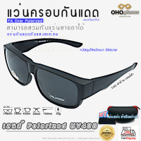 แว่นตาครอบแว่นสายตา แว่นครอบกันแดด  แว่นสวบทับ แว่นตากันแดดครอบ Fit Over Polarized แว่นกันลม แว่นครอบ ครอบแว่นกันแดด แว่นครอบตา แว่นกันแดด P