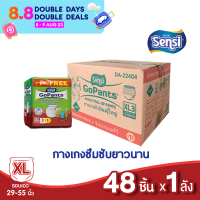 เซ็นซี่ Sensi กางเกงซึมซับยาวนาน ยกลัง ไซส์ XL 3+1ชิ้น x 12 ห่อ ผ้าอ้อมผู้ใหญ่แบบกางเกง ผ้าอ้อมผู้ใหญ่ แพมเพิสผู้ใหญ่