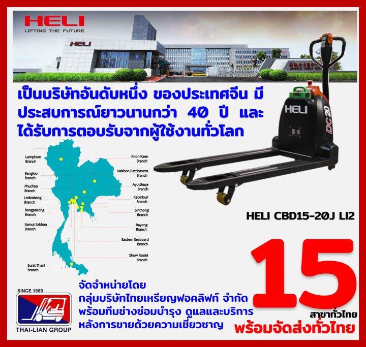 hand-pallet-electric-heli-cbd20jli2-685mm1150mm-lithium-battery-power-satcker-pallet-truck-รถลากยกพาเลทพลังงานไฟฟ้า-แบตเตอรี่ลิเธียม-ขนาดรับน้ำหนัก-2000-กิโล-จัดส่งฟรีทั่วไทย