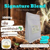 เมล็ดกาแฟคั่ว อาราบิก้า 100% Signature Blend บราซิล ขนาด 1000 กรัม (คั่วสด)