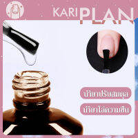 Kariplan ไพรเมอร์ ช่วยในการยึดเกาะ ไล่ความชื้นกันเชื้อรา ปรับความสมดุลหน้าเล็บ ขวดสีชา NG11