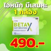 ิbetax เบต้าเอ็กซ์ beta x 1กล่อง10แคปซูล #ส่งฟรี#