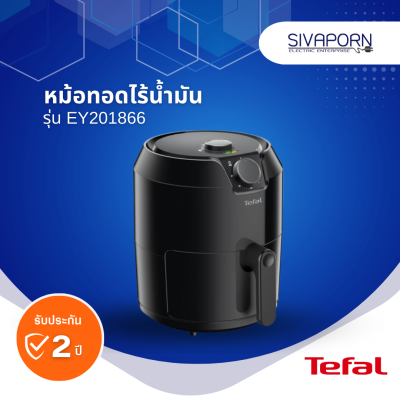 TEFAL หม้อทอดไร้น้ำมัน ขนาด 4.2 ลิตร รุ่น EY201866