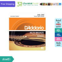 DAddario Acoustic Guitar Strings 85/15 Bronze EZ900 สายกีตาร์โปร่ง by Churairat Music