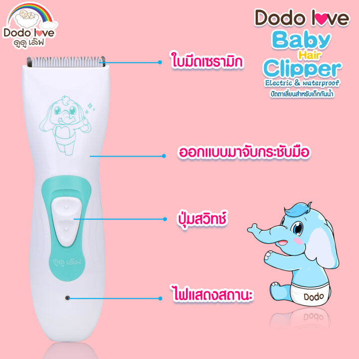 ปัตตาเลี่ยน-สำหรับเด็ก-รุ่น-dd919-dodolove-วัสดุกันน้ำ-พร้อมหัว-4-แบบ-และใบมีดเซรามิคอย่างดี-ปัตตาเลี่ยนไฟฟ้า-ที่ตัดผมเด็ก-ปัตตาเลี่ยนเด็ก