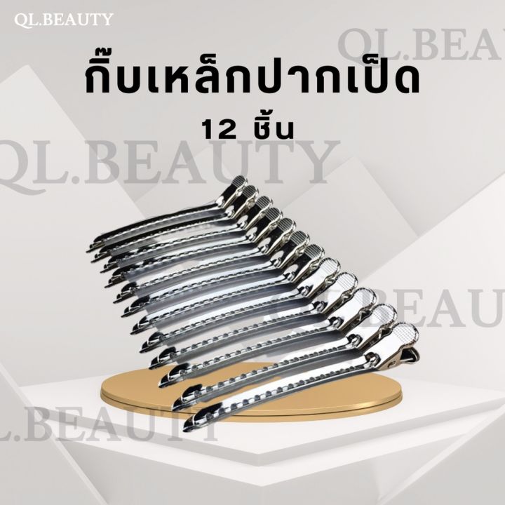 steel-กิ๊บปากเป็ดเหล็ก-กิ๊ฟปากเป็ดเหล็ก-กิ๊บแบ่งผม-กิ๊บปากเป็ดเหล็กแบบสั้น