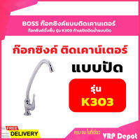 BOSS ก๊อกซิงค์แบบติดเคานเตอร์ ก๊อกซิงค์ตั้งพื้น รุ่น K303 ก้านเปิดปิดน้ำแบบปัด