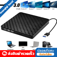 USB 3.0 External ดีวีดี แผ่นหนังดีวีดี พกพา อ่านเขียน CD/DVD-RW ส่งข้อมูลเต็มสปีดด้วย USB 3.0 DVD ภายนอก External DVD-RW COD