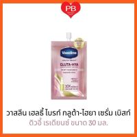 Vaseline (รุ่นซอง) วาสลีน เฮลตี้ ไบร์ท กลูต้า-ไฮยา ดิวอี้ เรเดียนซ์ 30มล. Healthy Bright Gluta - Hya Dewy Radiance (1ซอง)