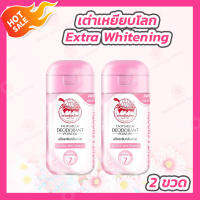 [2 ขวด] เต่าเหยียบโลก Extra Whitening สูตร BRIGHT &amp; SMOOTH กลิ่นน้ำหอมยุโรป [สีชมพูอ่อน][22 กรัม/แท่ง]