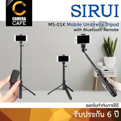 Sirui MS-01K Mobile Umbrella Tripod with Booth Remote |ประกันศูนย์ 6ปี|