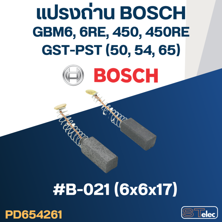 แปรงถ่าน-สว่าน-จิ๊กซอว์-bosch-gst54-pst54-gst65-pst65-gbm450-gbm-450re-gbm6-gbm6re-no-b-021-19