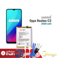 Meago แบตเตอรี่ Realme C3 / RealmeC3 / Realme5i / BLP729 (ฟรีไขควง) แบต แบตมือถือ แบตโทรศัพท์ แบตเตอรี่โทรศัพท์ แบตแท้ 100% มีรับประกัน 1