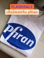 เสื้อสกรีนสุดฮิต พร้อมส่งค่า