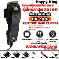 SAC บัตตาเลี่ยน  เหลือ 60.-  หน้าร้าน + DETJUL50  ตัดผม Happy King รุ่น HK-900 HK900 คละสี4สี แบตตาเลี่ยน แบตเตอเลี่ยน  ปัตตาเลี่ยน