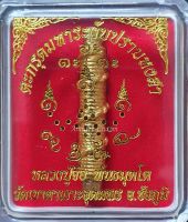 Amulet Charm รับประกันแท้ ตะกรุดมหาระงับปราบหงสา หลสงปู่จื่อ พันธมุตโต