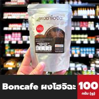 Boncafe ชาเขียวคั่ว 100 กรัม (0666) บอนกาแฟ Houjicha Green Tea บอนคาเฟ่ ชาเขียวโฮจิฉะ รสละมุน หอมกรุ่น แท้จากญี่ปุ่น