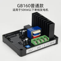 เครื่องกำเนิดไฟฟ้า AVR GB160ตัวควบคุมการกระตุ้นเฟสเดียว GB-160ฮาร์มอนิกที่สาม220V