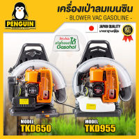 เครื่องเป่าลม model 650/model 955 เครื่องเป่าลมสะพายหลัง เครื่องเป่าลมเบนซิน2จังหวะ