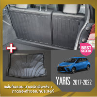 Yaris 2017-2022 แผ่นกันรอยเบาะพนักพิงหลัง+ถาดรองท้ายอเนกประสงค์รถยนต์ (ชุดรวม 3 ชิ้น)  เทปกาว 3M แท้ ของแต่ง ประดับยนต์