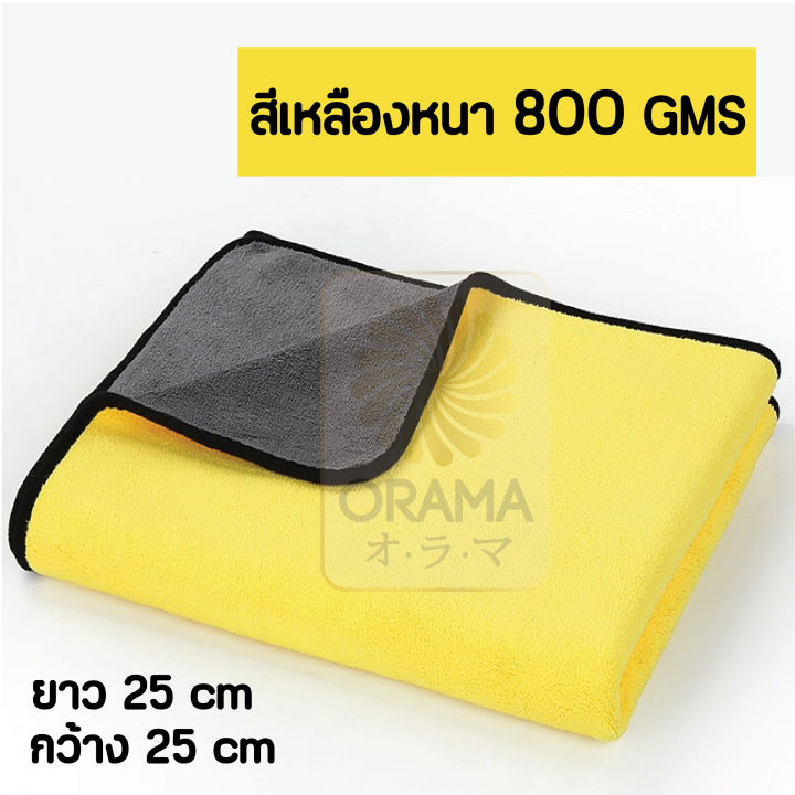 orama-ผ้าไมโครไฟเบอร์-3d-ผ้าเช็ดรถ-ผ้าล้างรถ-ผ้าเอนกประสงค์-หนานุ่ม-เกรดพรีเมี่ยม-ผ้าเช็ดเอนกประสงค์-ซับน้ำไว