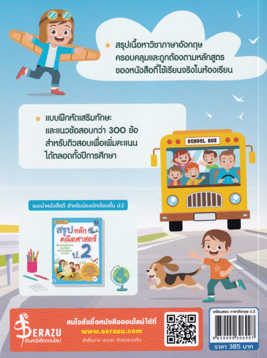 bundanjai-หนังสือคู่มือเรียนสอบ-เตรียมสอบ-ภาษาอังกฤษ-ป-2